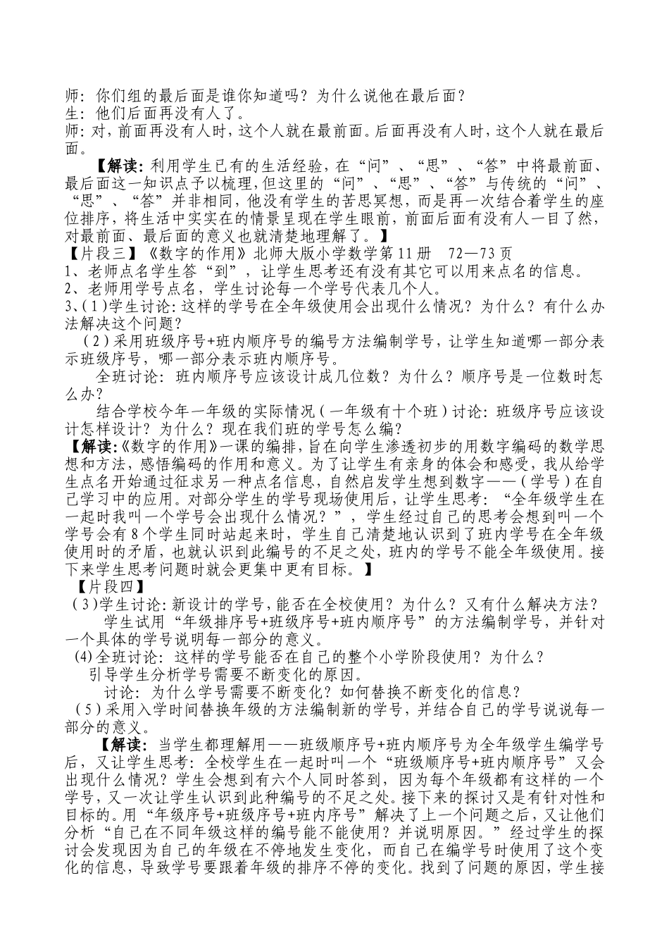 让数学走近学生身边_第2页