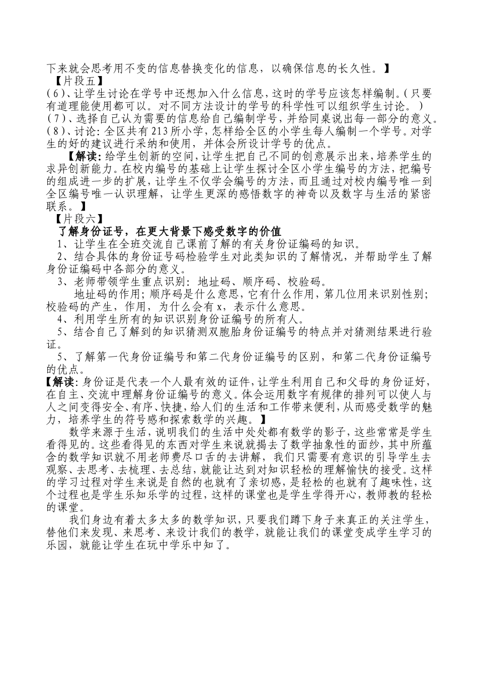 让数学走近学生身边_第3页