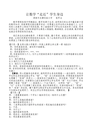 让数学走近学生身边