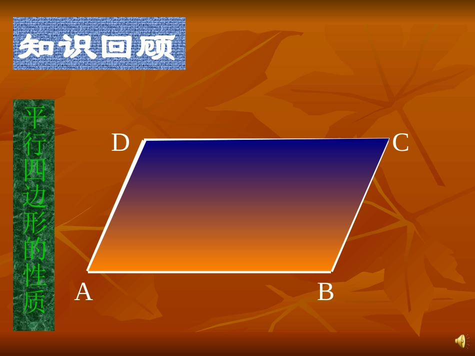 平行四边形性质_第2页