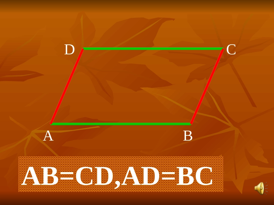 平行四边形性质_第3页