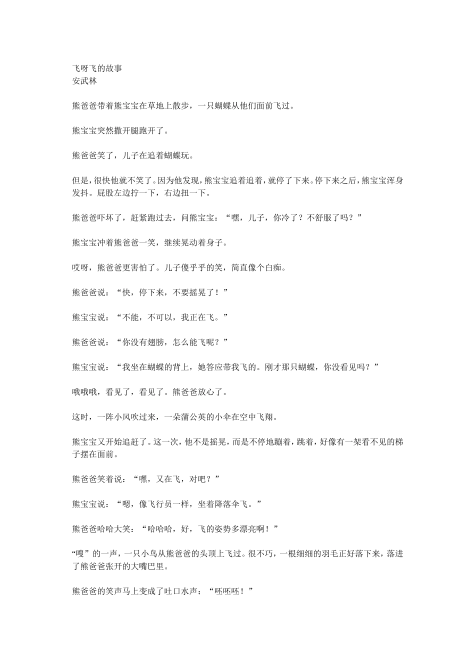 飞呀飞的故事_第1页