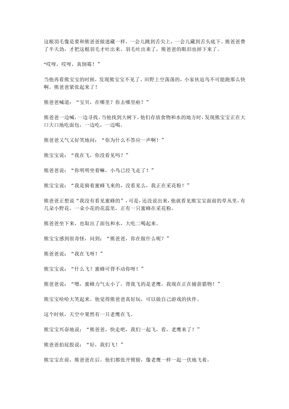 飞呀飞的故事_第2页