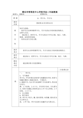 二年级上册11、草字头、竹字头教案