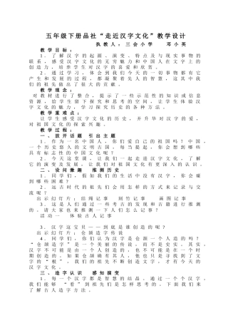 三会小学品社“汉字文化教学设计