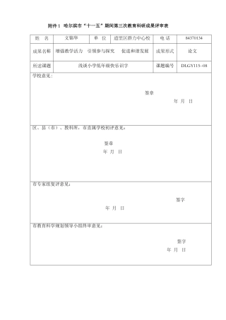 后续学习之教学论文