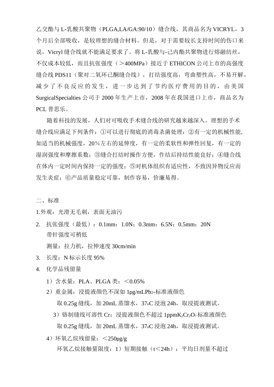 可吸收手术缝合线行业标准(DOC)_第2页