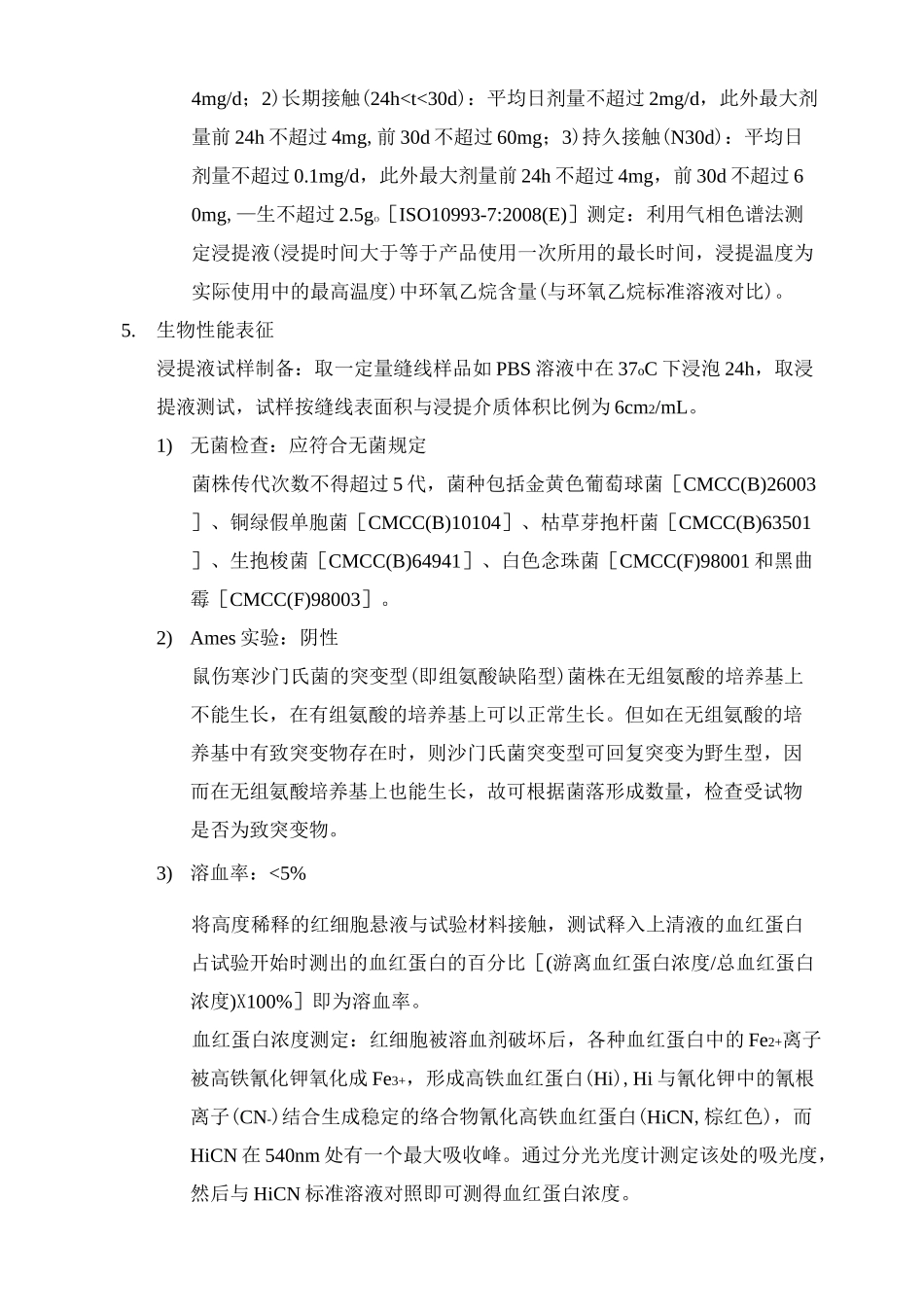 可吸收手术缝合线行业标准(DOC)_第3页
