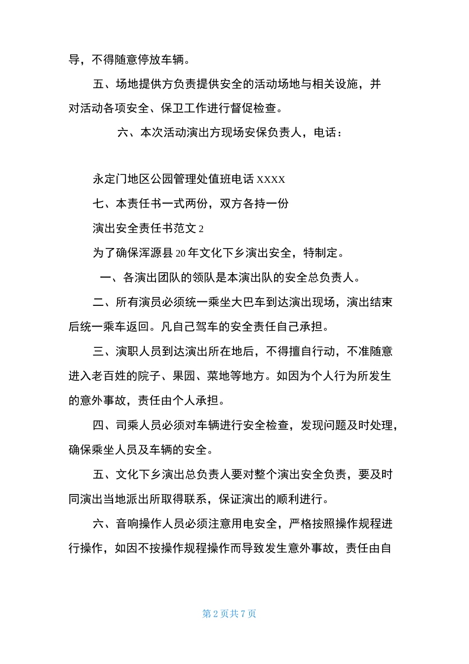 演出安全责任书范文五篇_第2页