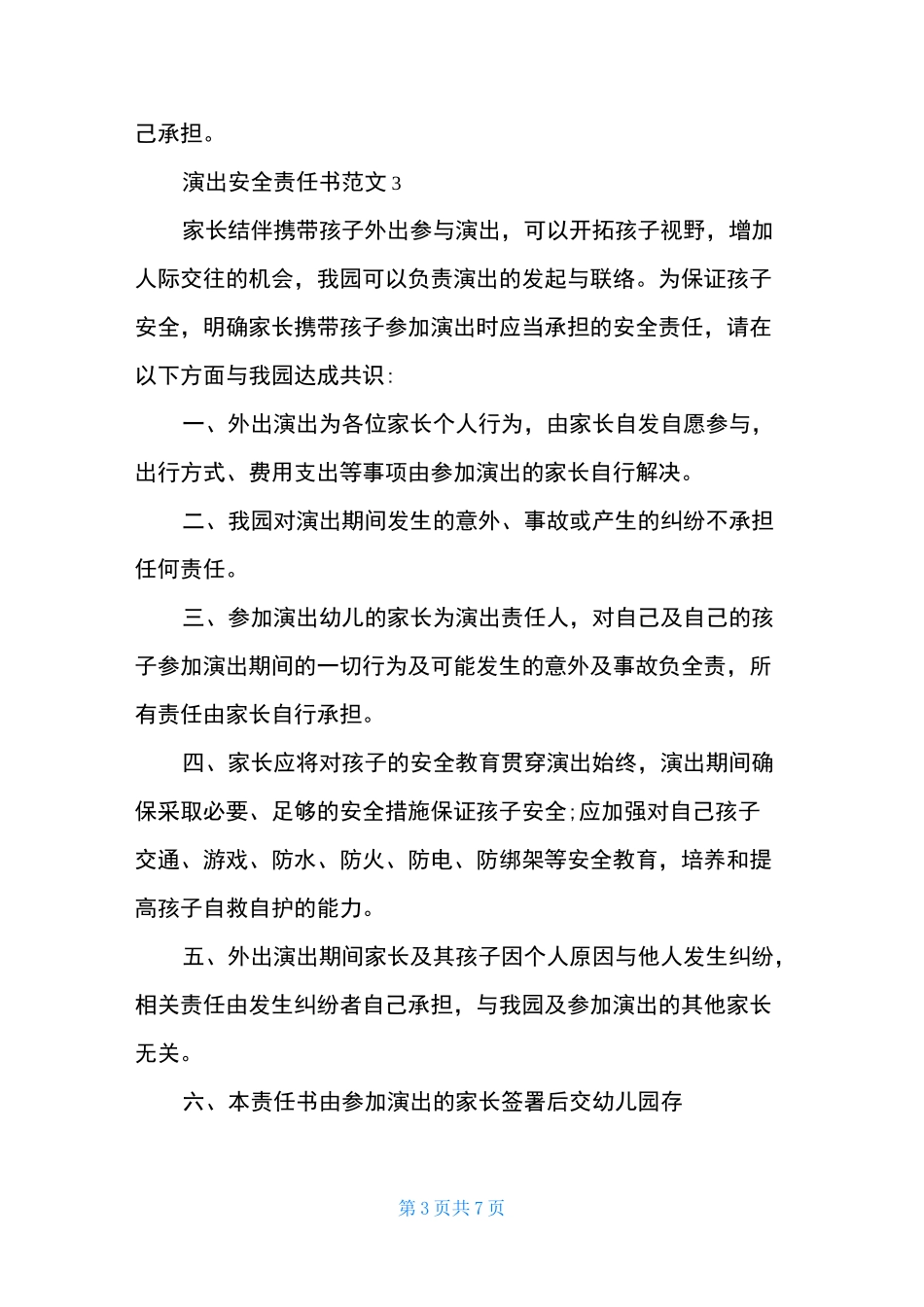 演出安全责任书范文五篇_第3页