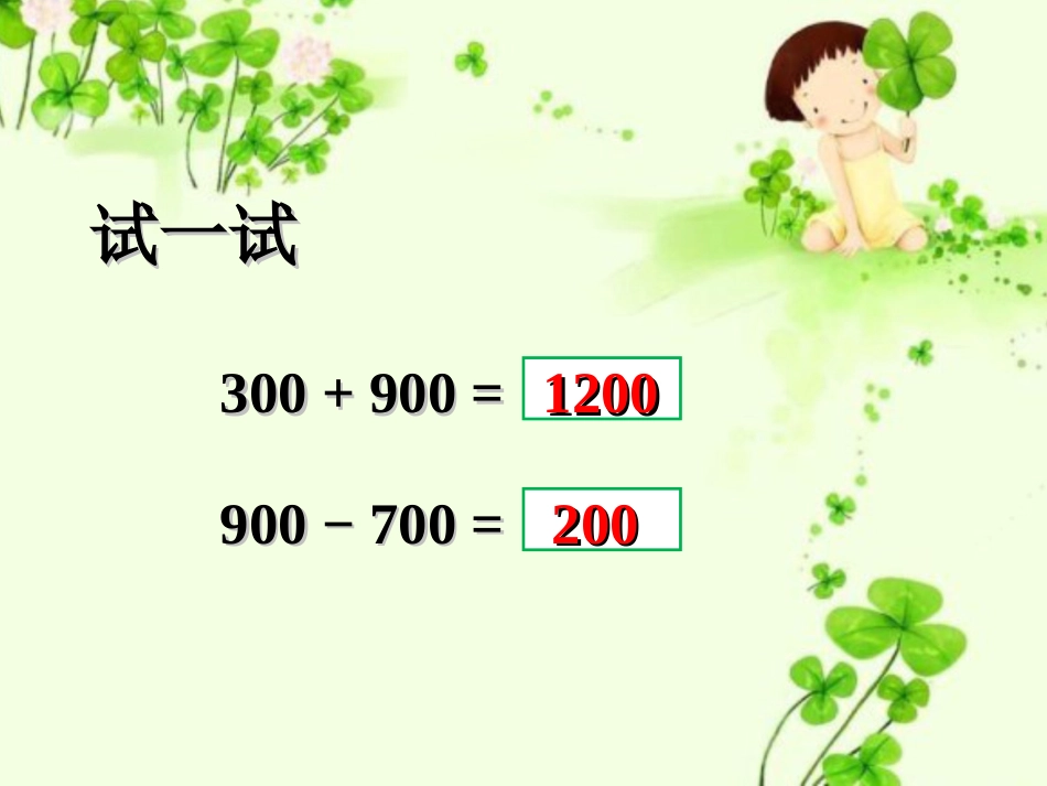 两种气球-整十、整百数的加减_第2页