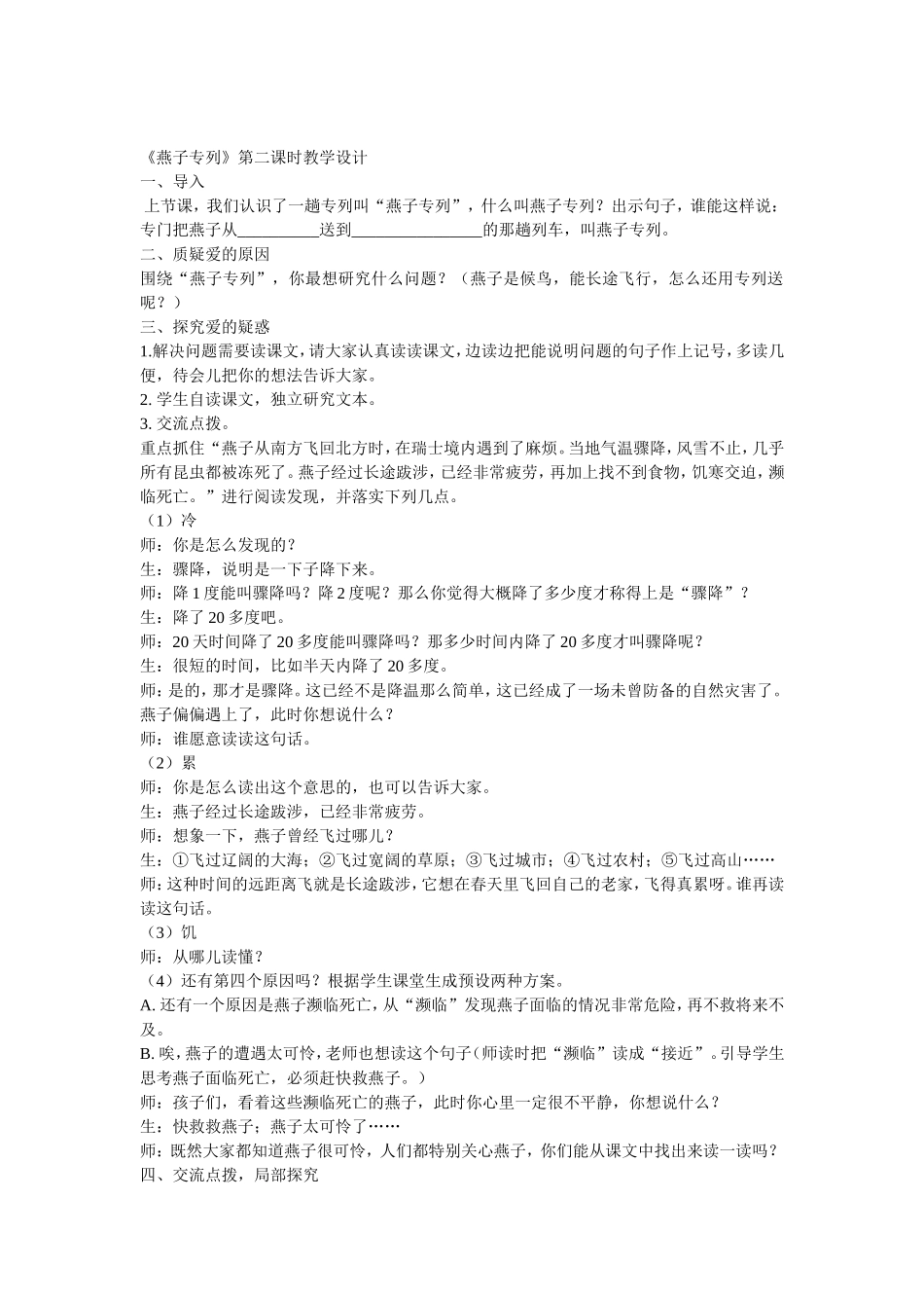 燕子专列修改2_第1页