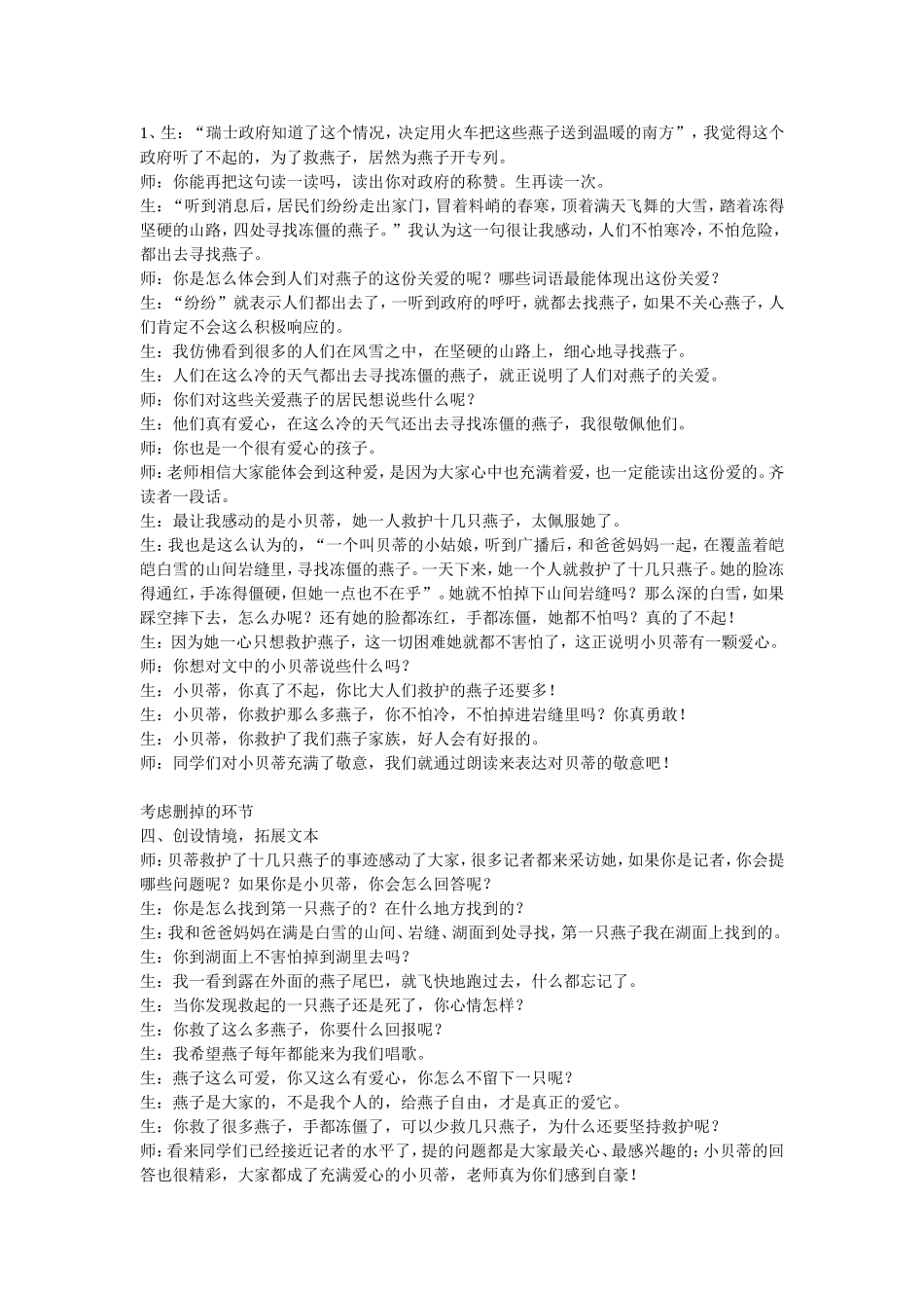 燕子专列修改2_第2页