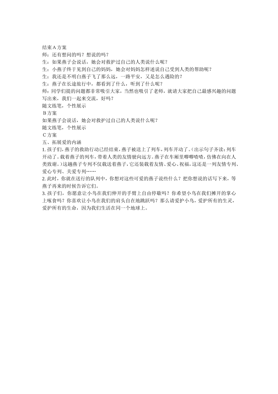 燕子专列修改2_第3页