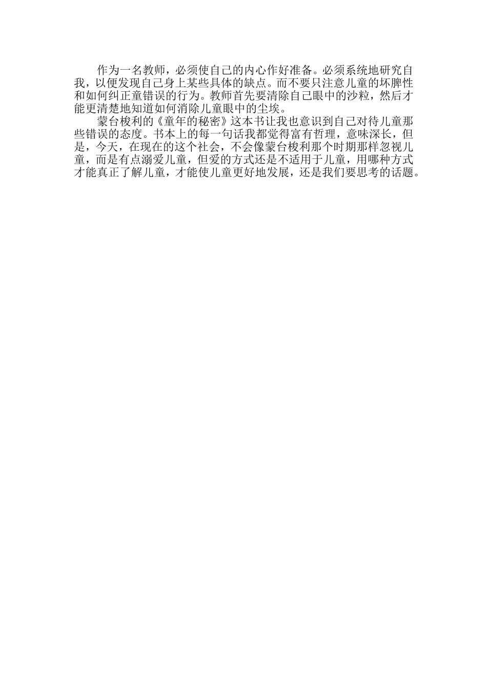 《童年的秘密》读后感_第2页