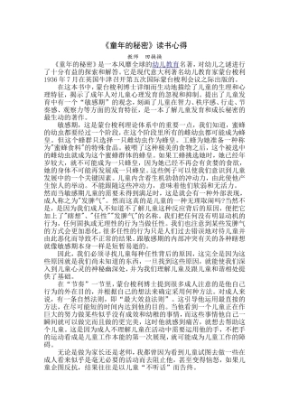 《童年的秘密》读后感