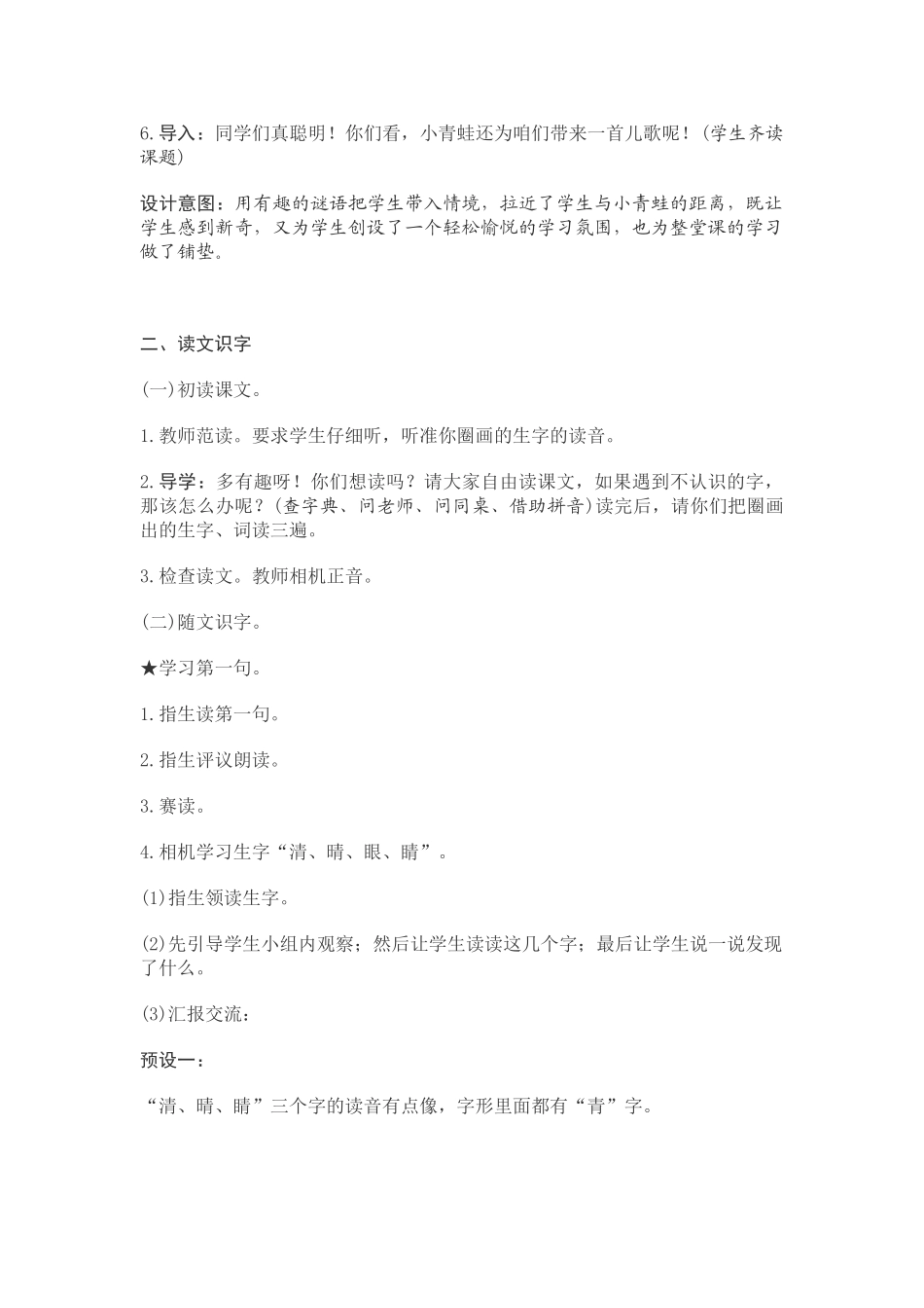 (部编)人教语文2011课标版一年级下册小青蛙-(19)_第2页