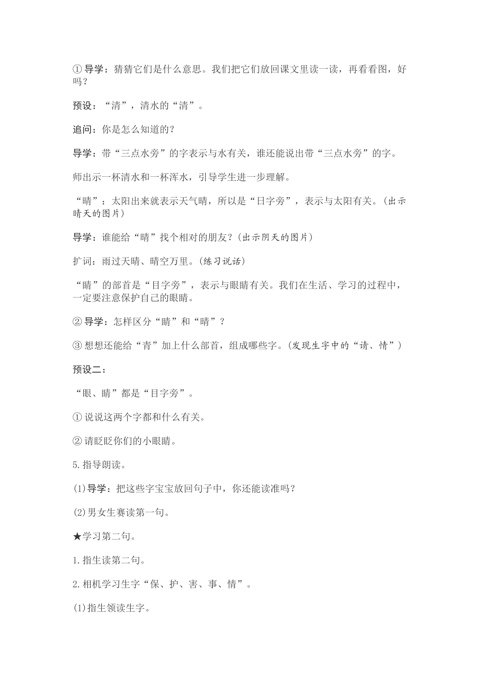 (部编)人教语文2011课标版一年级下册小青蛙-(19)_第3页