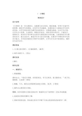 (部编)人教语文2011课标版一年级下册小青蛙-(19)