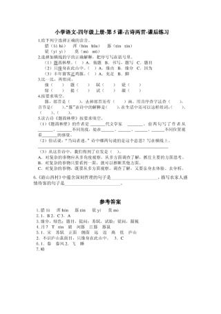 5古诗两首作业