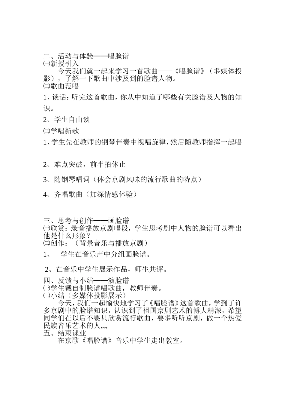 《唱脸谱》教案_第2页