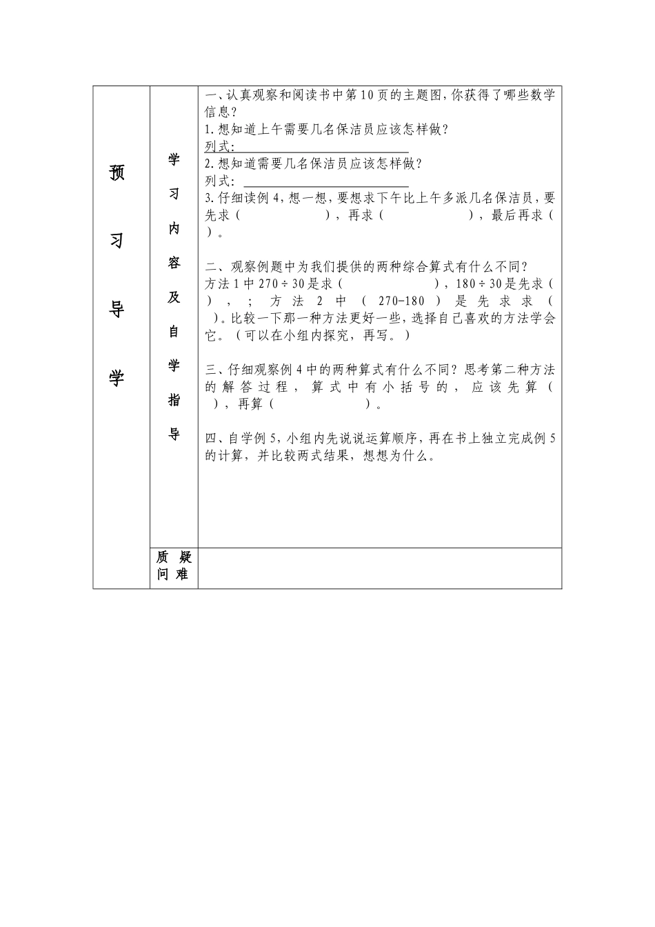 5第一单元四则运算(三)_第2页