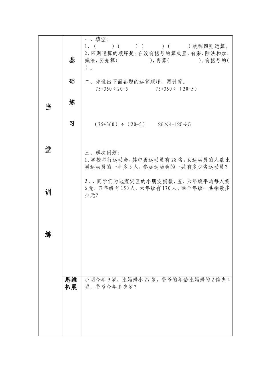 5第一单元四则运算(三)_第3页
