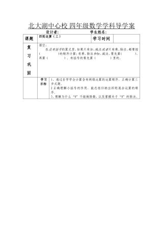 5第一单元四则运算(三)