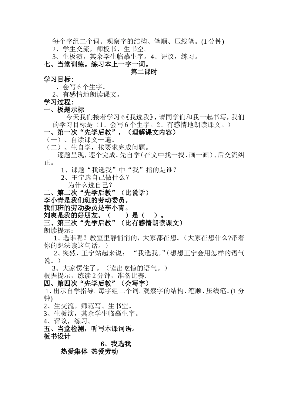 6《我选我》_第2页