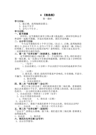 6《我选我》