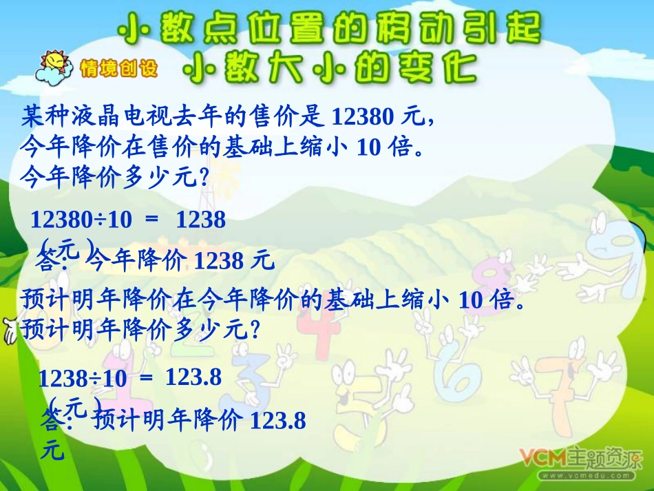 小数点的移动(郑鑫）_第2页