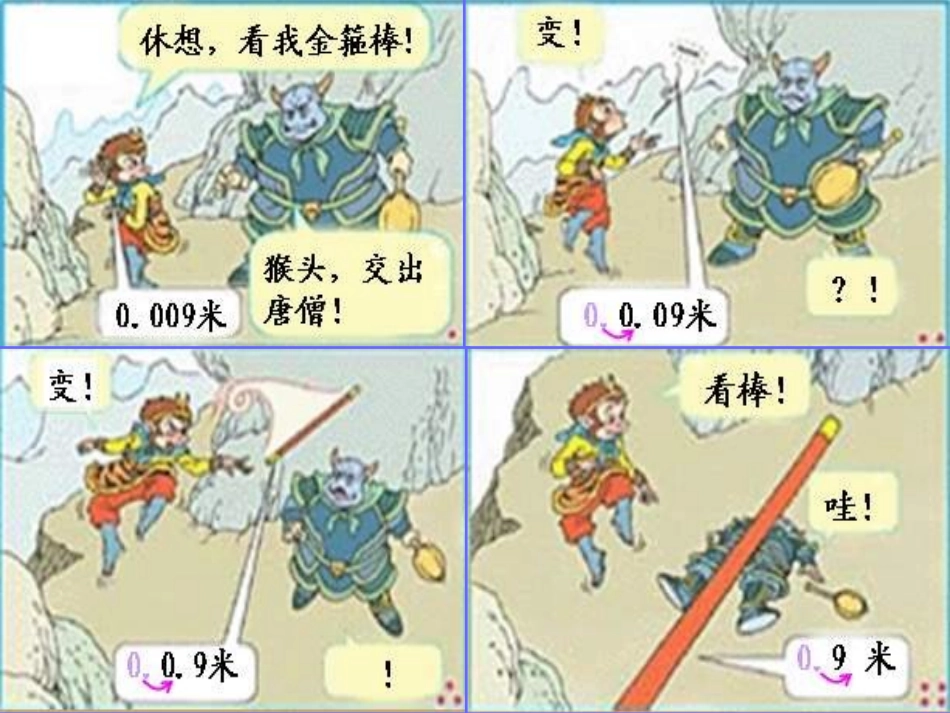 小数点的移动(郑鑫）_第3页