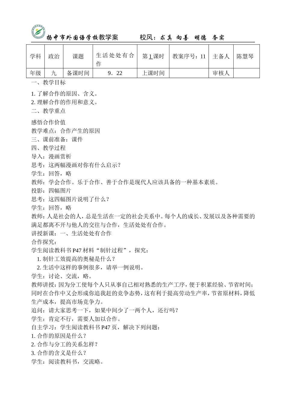 生活中处处有合作_第1页