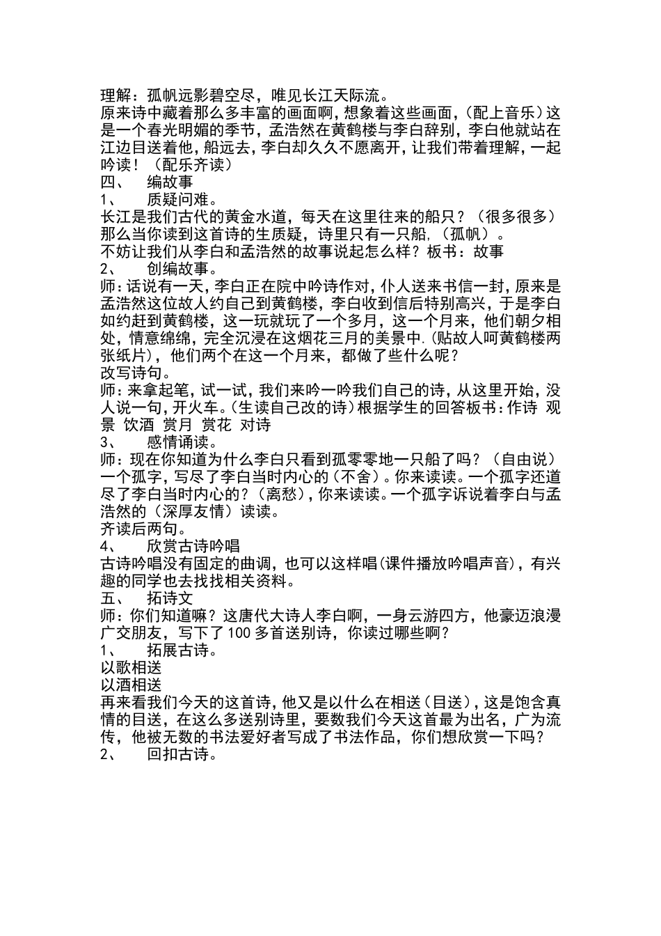 黄鹤楼送孟浩然之广陵.doc教案简案_第2页