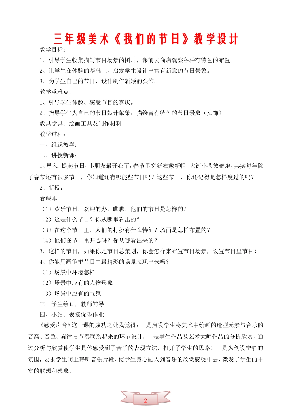 三年级美术《我们的节日》教学设计_第1页
