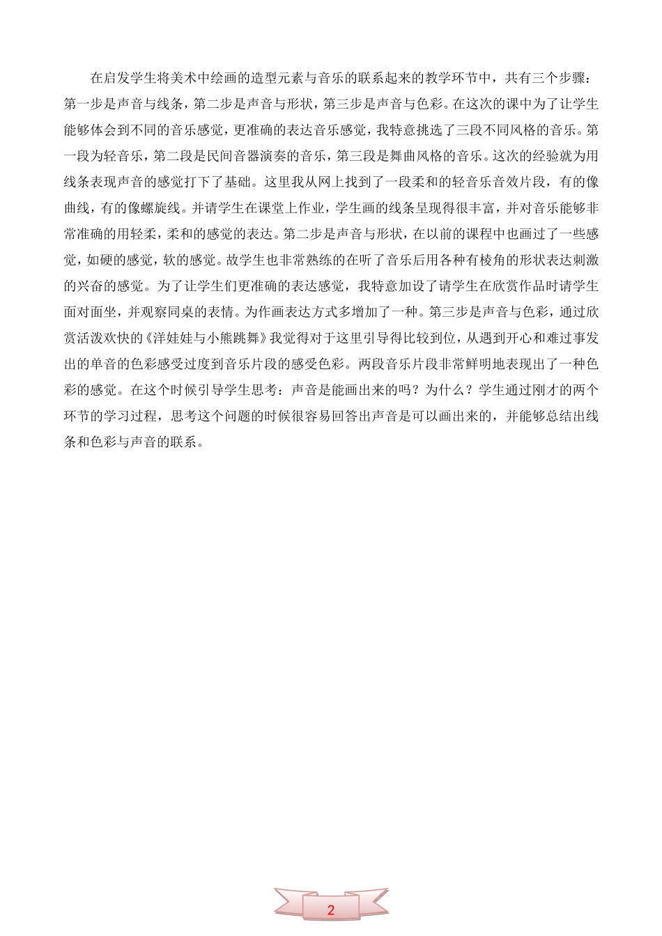 三年级美术《我们的节日》教学设计_第2页