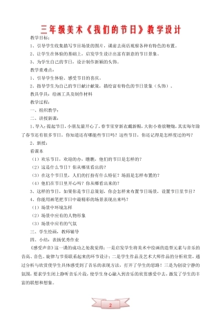 三年级美术《我们的节日》教学设计
