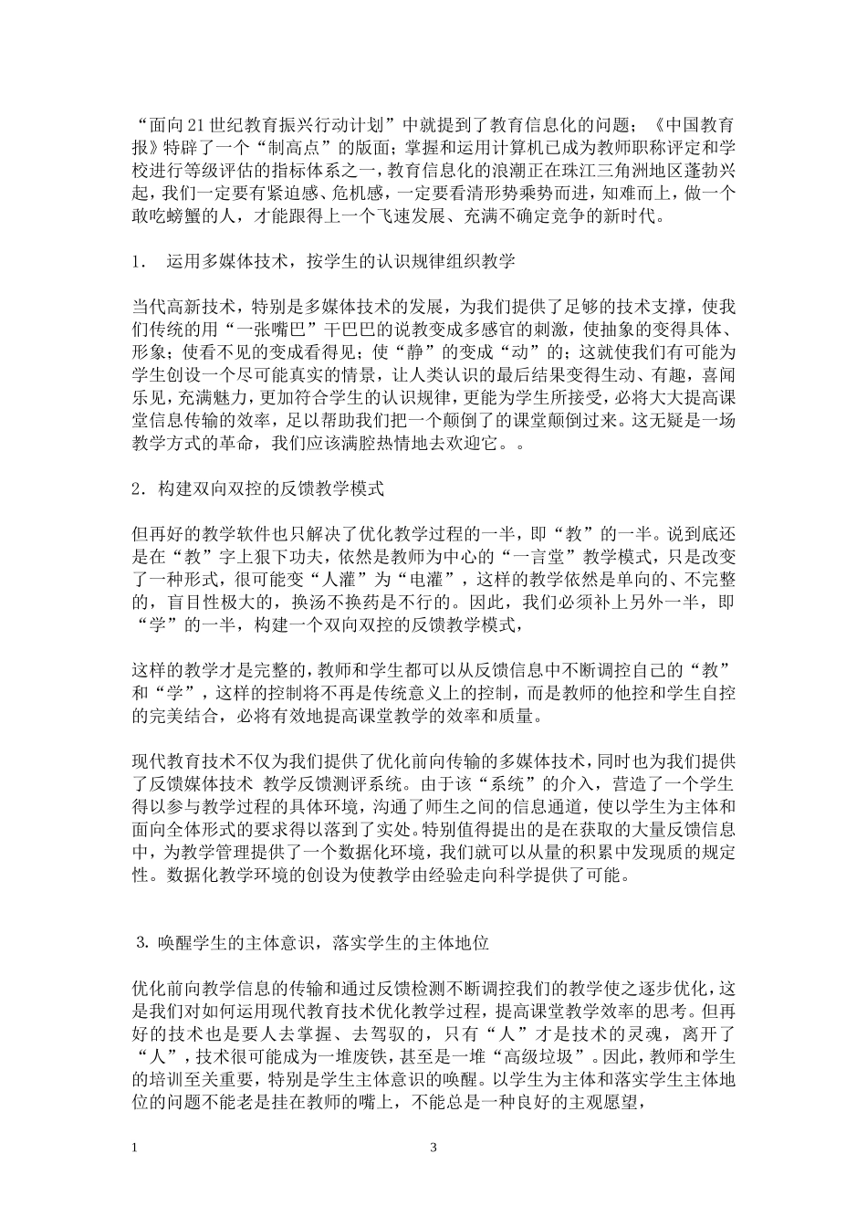 现代教育技术运用5_第3页