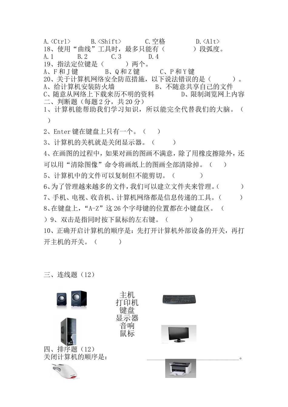 丹徒实验学校三年级上册信息技术期末测试_第2页