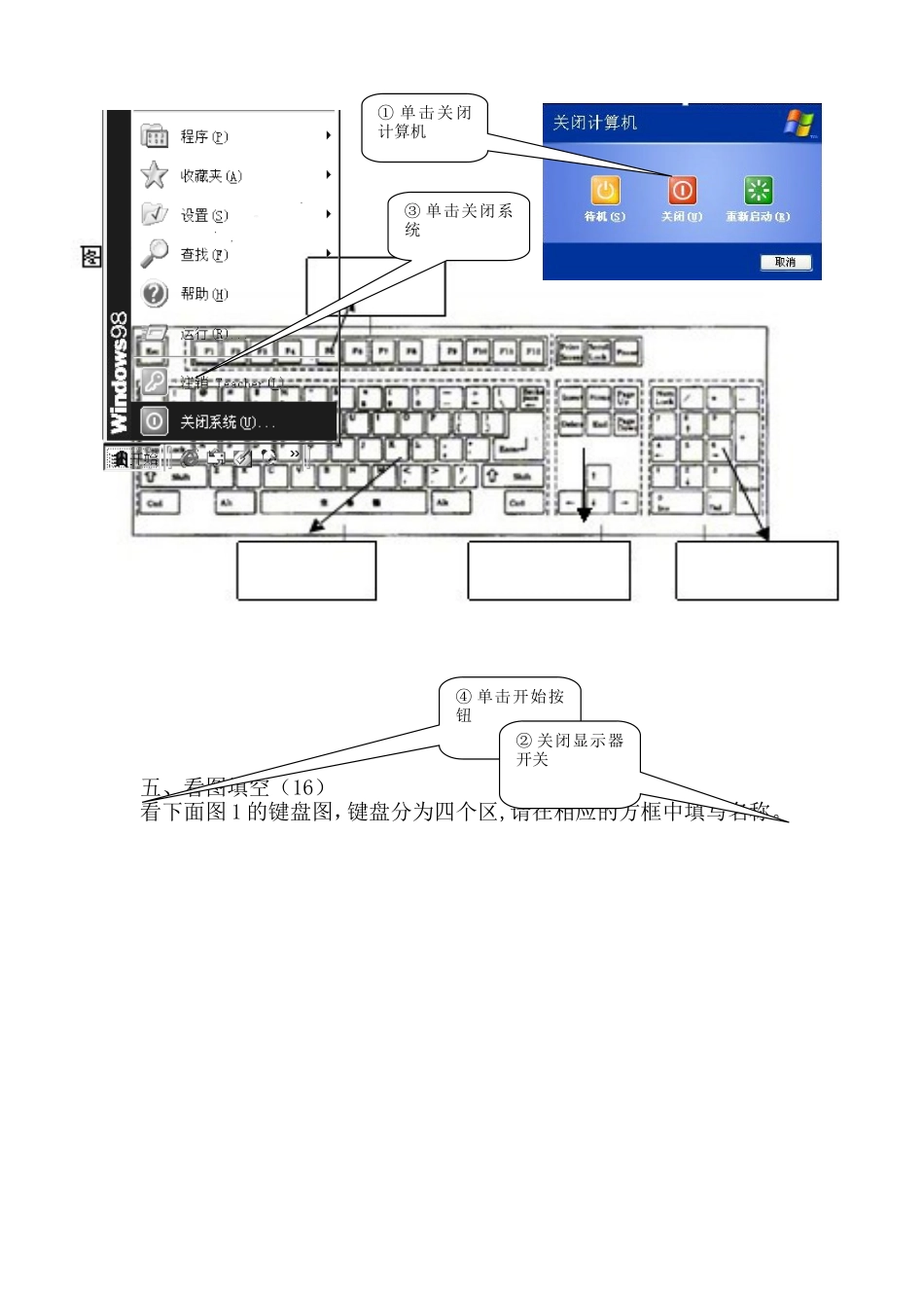 丹徒实验学校三年级上册信息技术期末测试_第3页