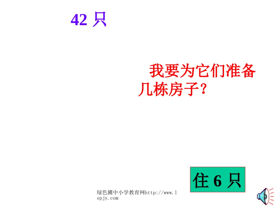 长颈鹿和小鸟_第2页