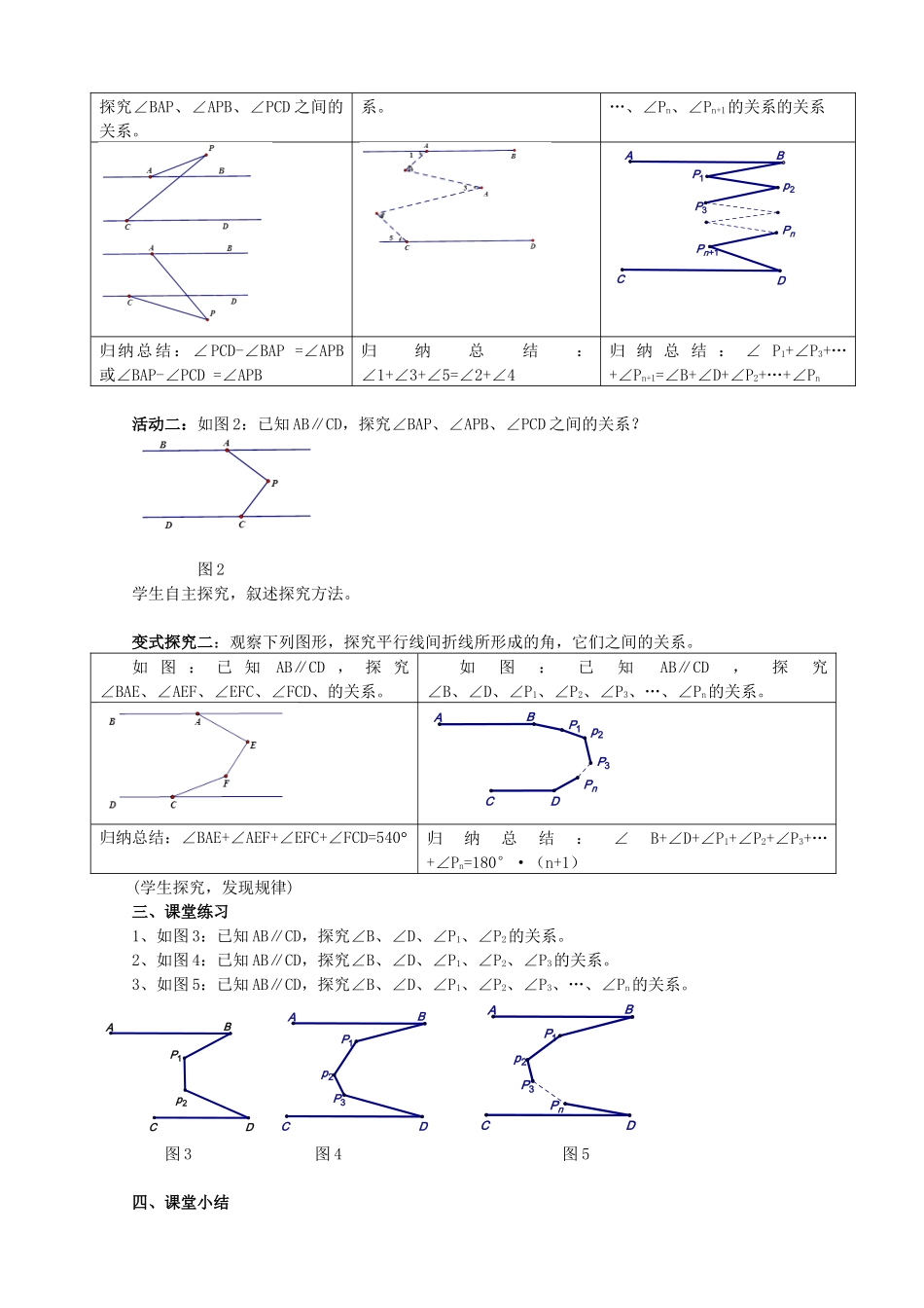 课题：探究平行间的折线_第2页