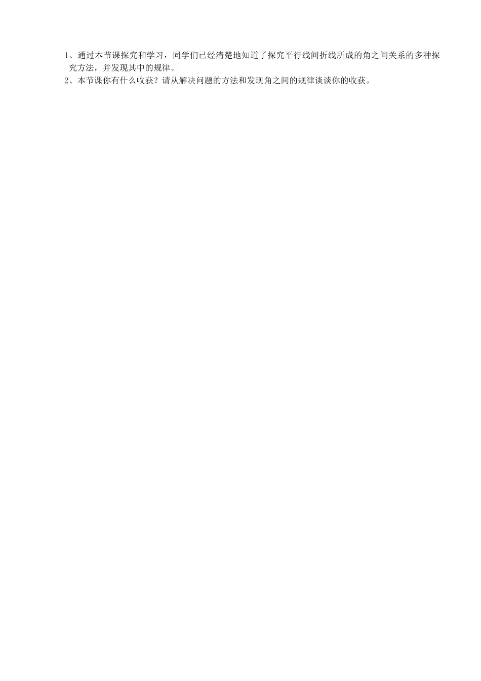 课题：探究平行间的折线_第3页