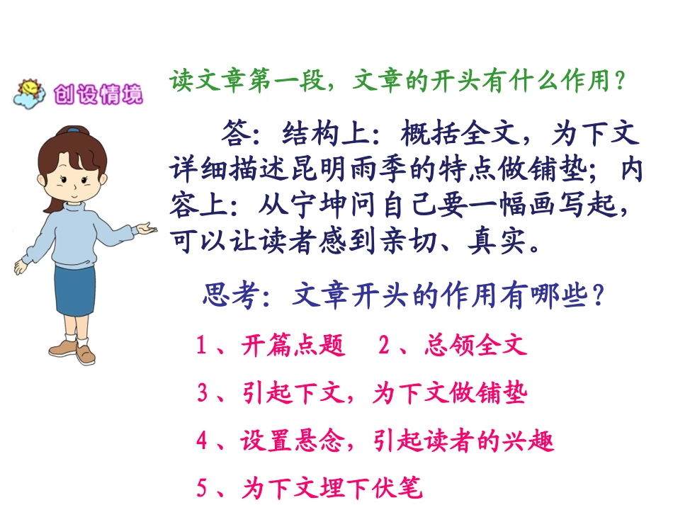 16-昆明的雨_第3页