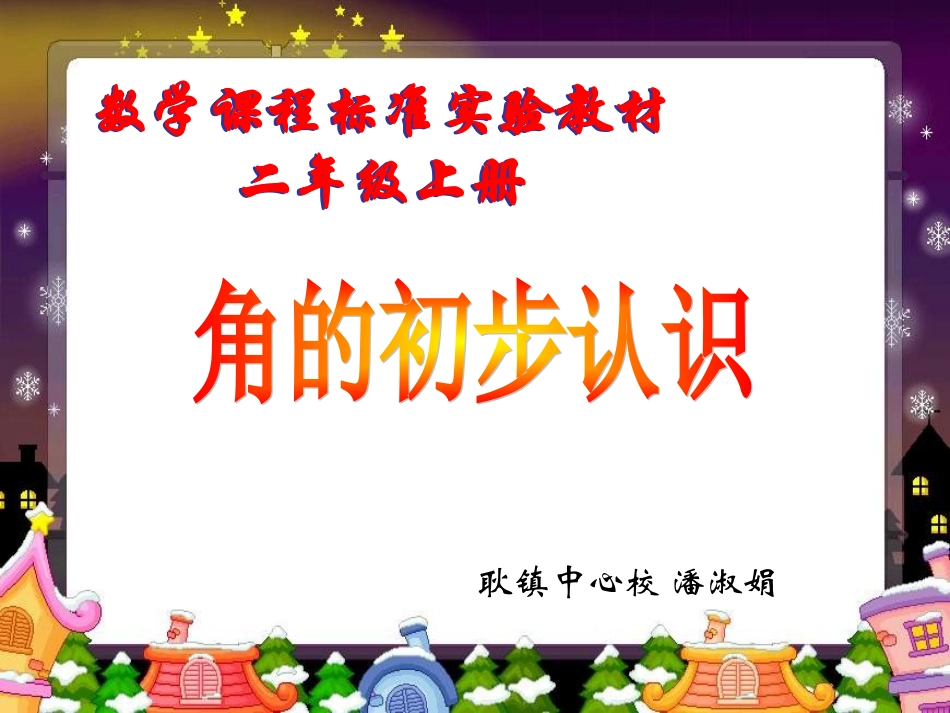 角的初步认识_第1页