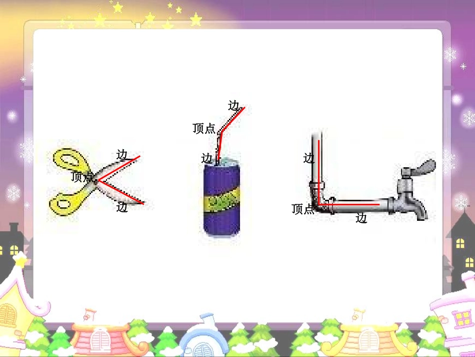 角的初步认识_第3页