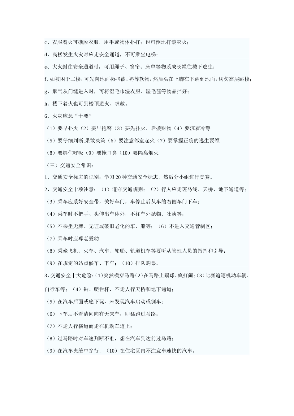 安全教育课教案_第3页