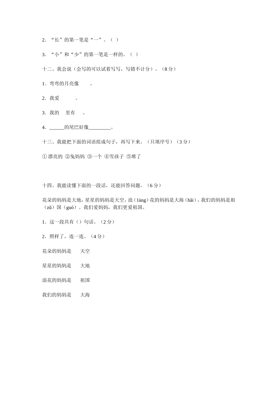 人教版课标教材语文一年级上册期末检测题_第3页