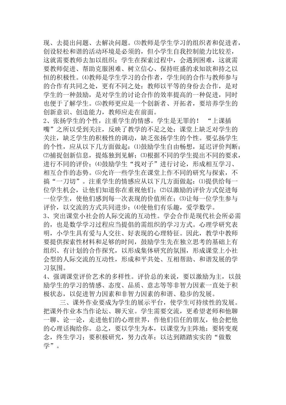 浅谈如何做好一名小学数学教师_第2页