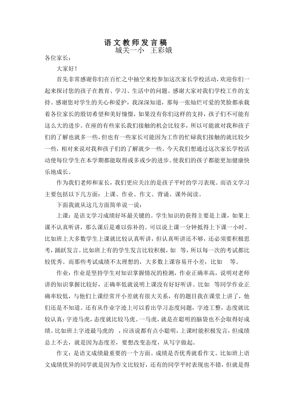 语文教师发言稿_第1页